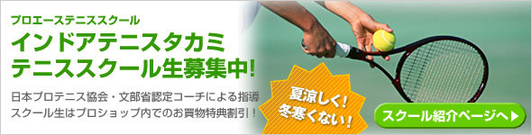 テニススクール生徒募集中