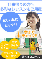 仕事帰りの方へ多彩なレッスンをご用意