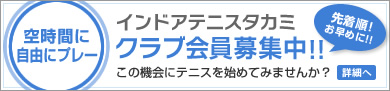 クラブ会員募集中